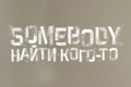 Somebody.  -